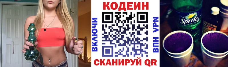 где можно купить   Пионерский  Кодеин напиток Lean (лин) 